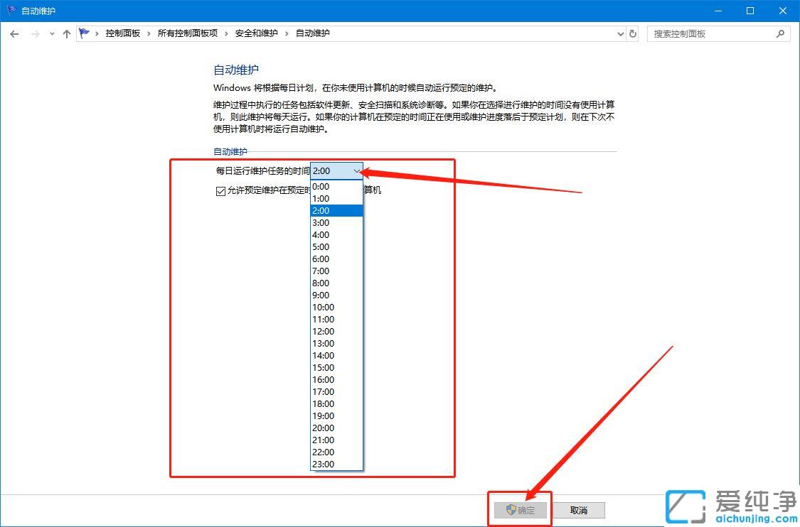 Win10系统怎么开启自动维护功能