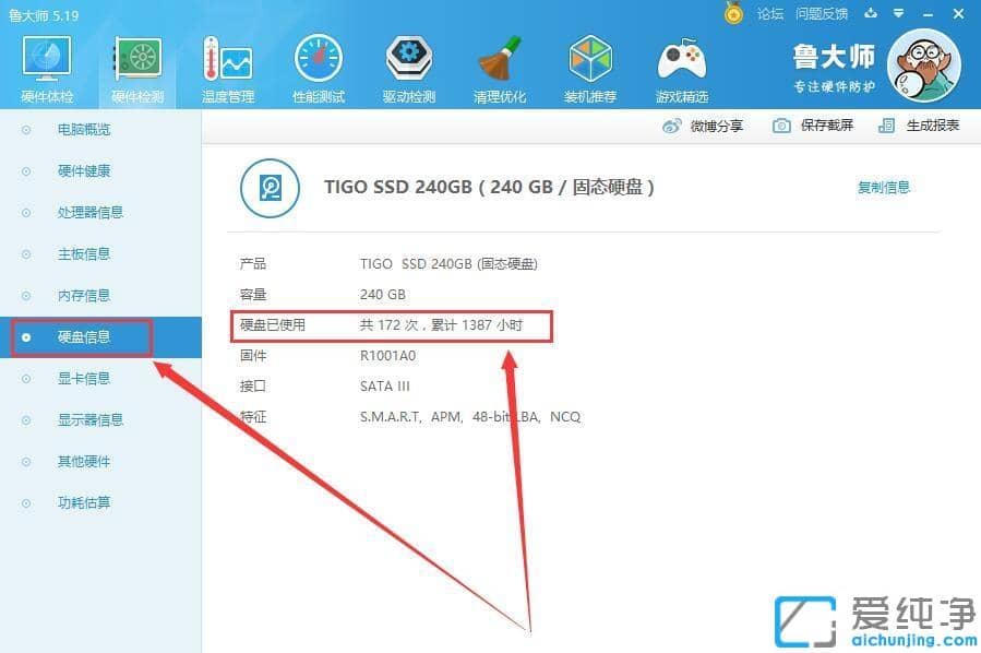 Win7系统怎么看硬盘使用时间