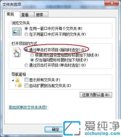Win7怎么设置鼠标单击就打开文件
