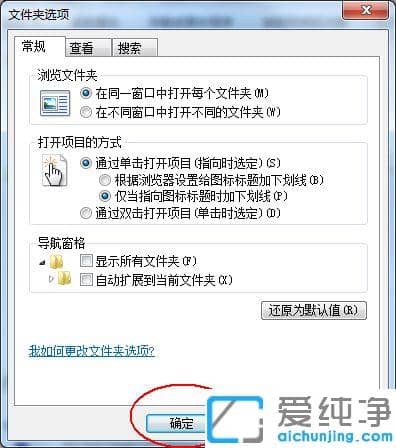 Win7怎么设置鼠标单击就打开文件