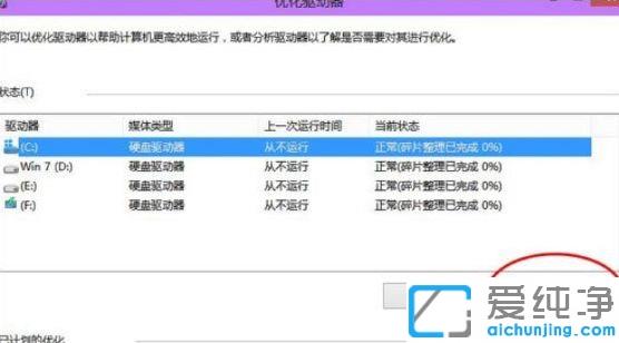 Win10怎么磁盘碎片整理