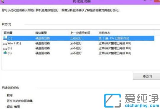 Win10怎么磁盘碎片整理