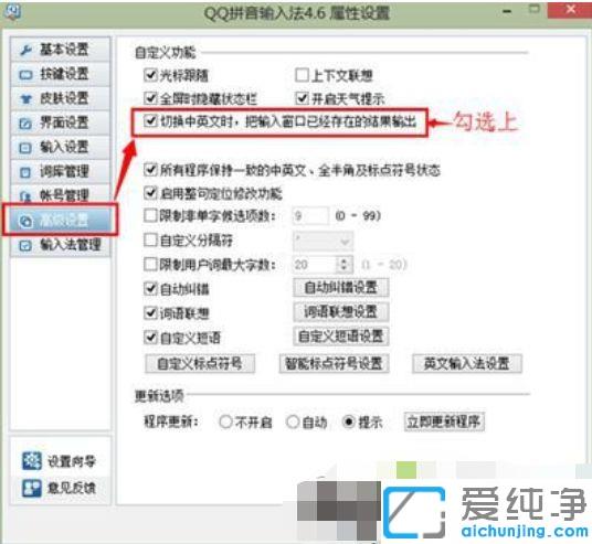 Win10系统用QQ拼音打不出中文怎么办