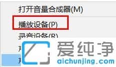 Win7系统耳机和音箱不能自动切换怎么办