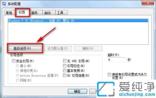 如何让Win7系统开机更快