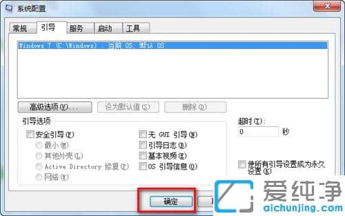 如何让Win7系统开机更快