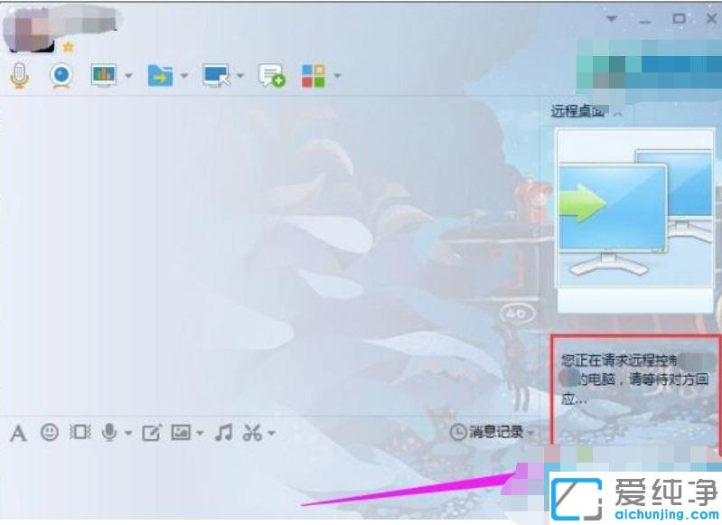 Win10系统qq远程控制怎么弄