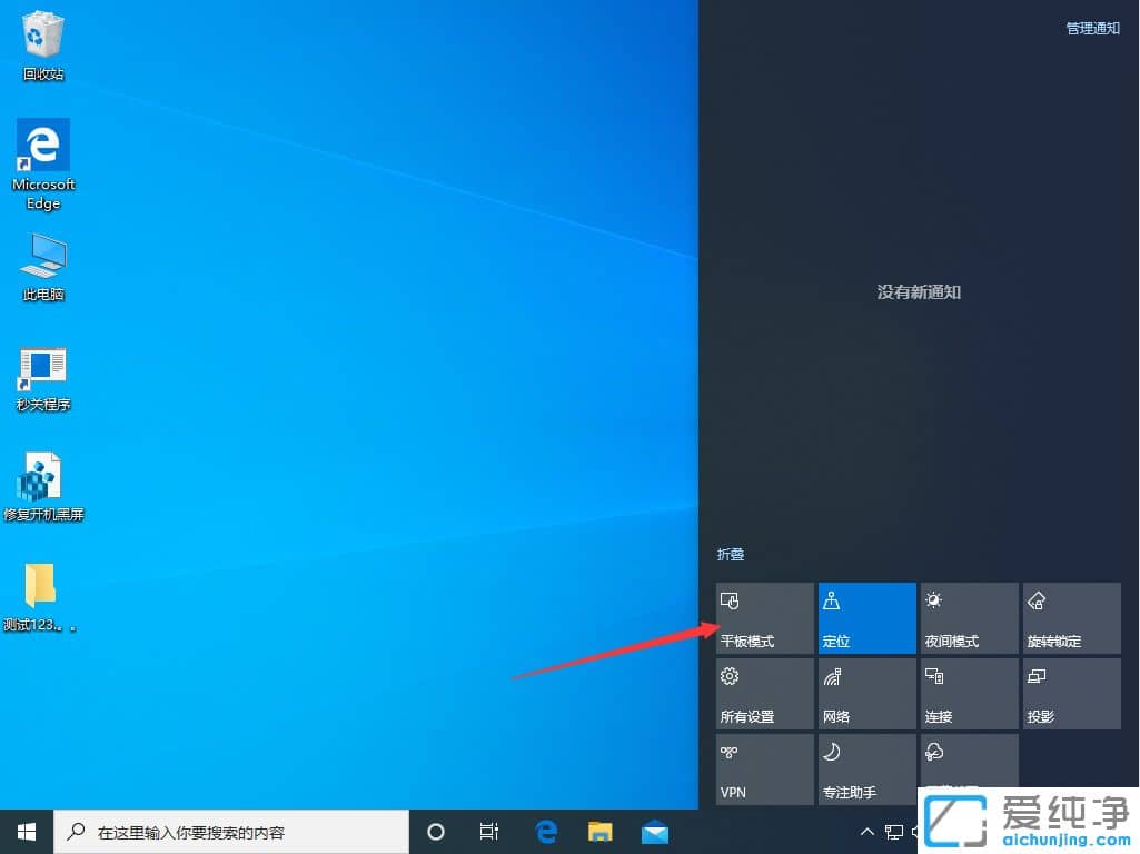 Win10电脑怎么切换平板模式