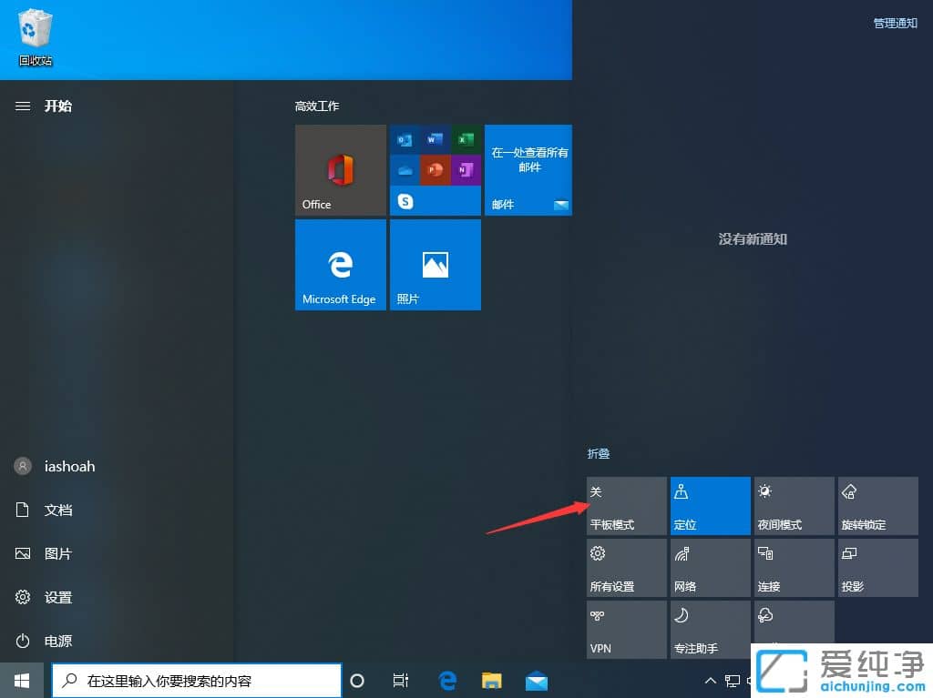 Win10电脑怎么切换平板模式