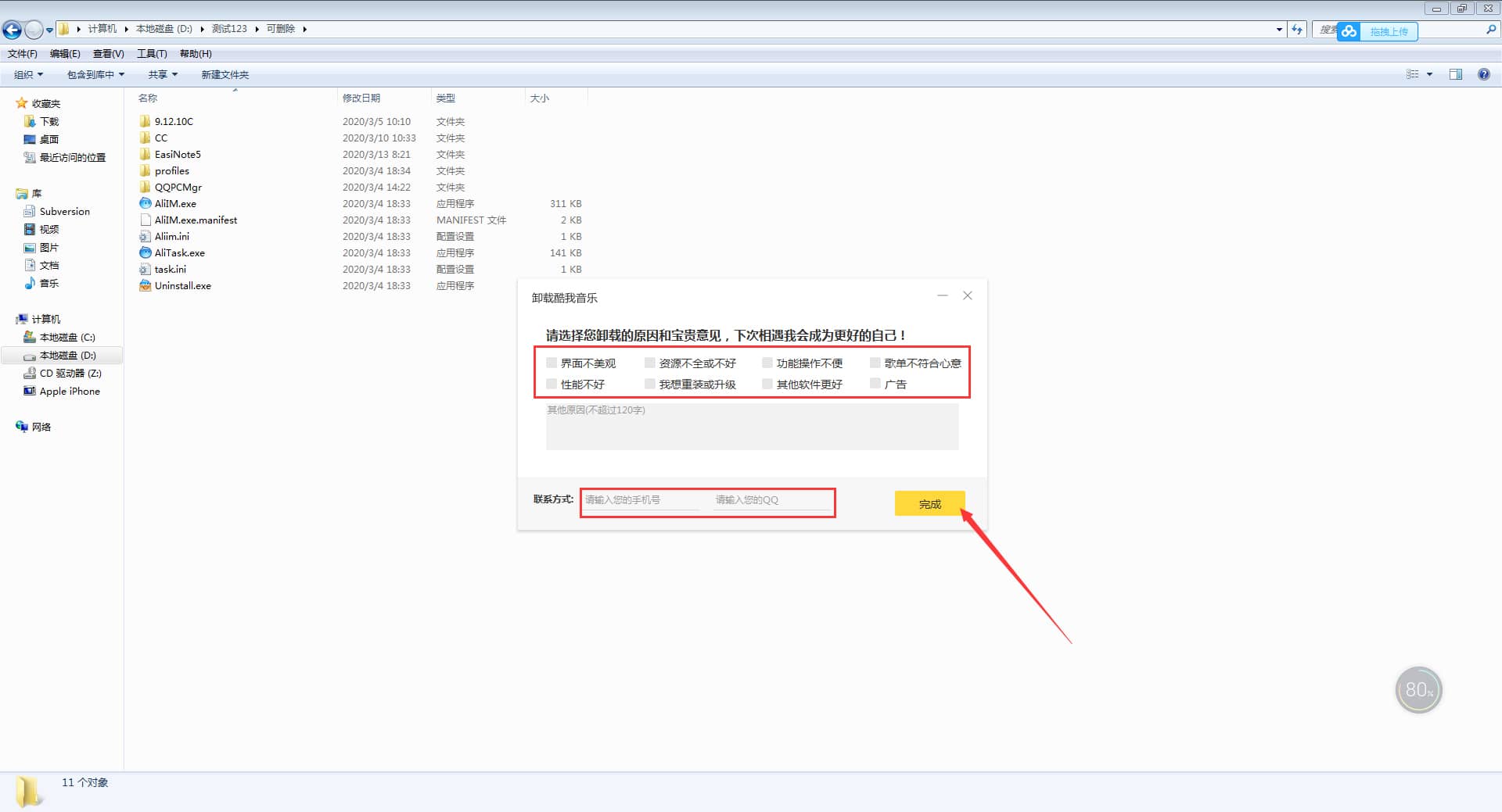 Win7怎么卸载酷我音乐