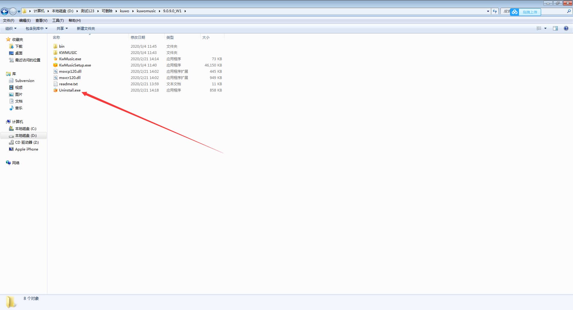 Win7怎么卸载酷我音乐