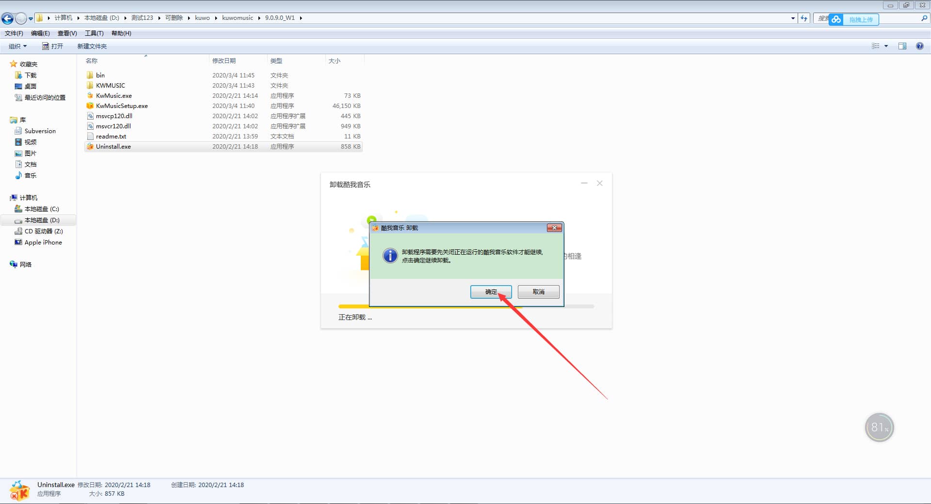 Win7怎么卸载酷我音乐