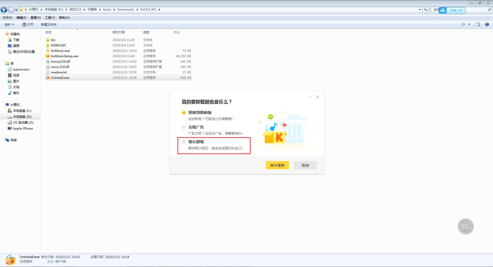 Win7怎么卸载酷我音乐