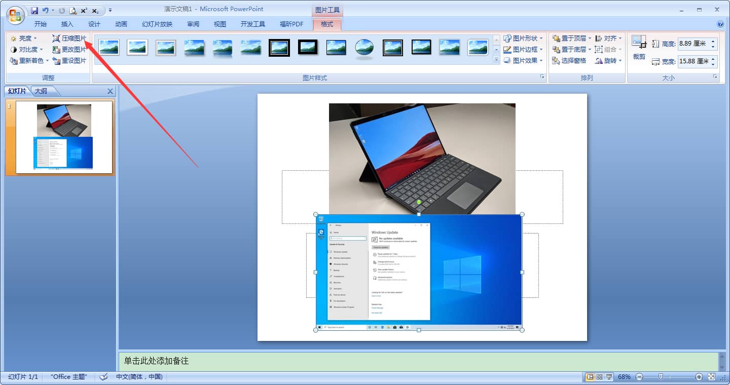 Win10系统下如何压缩PPT图片大小