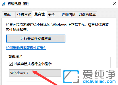 1582995503552528.png Win10系统打开迅雷闪退怎么办