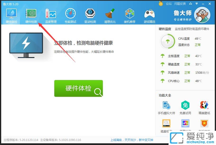Win7系统如何生成鲁大师检测结果