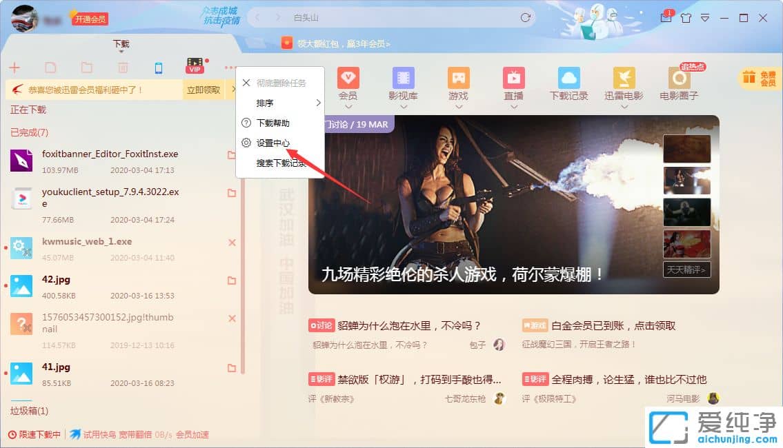 Win7系统下迅雷怎么关联浏览器