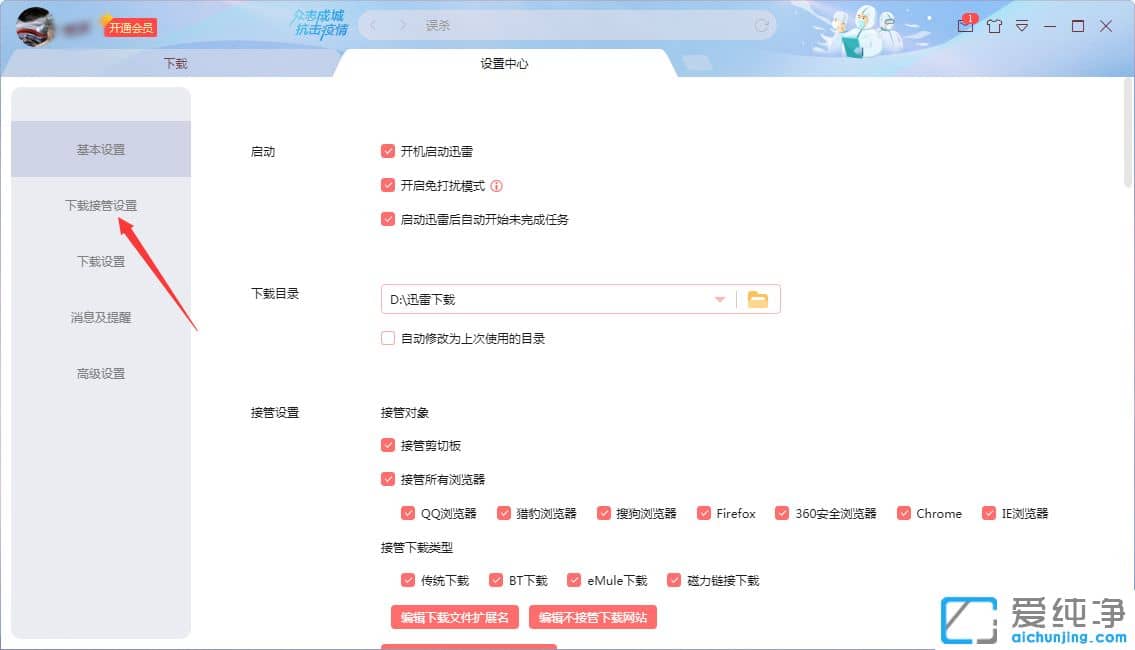 Win7系统下迅雷怎么关联浏览器