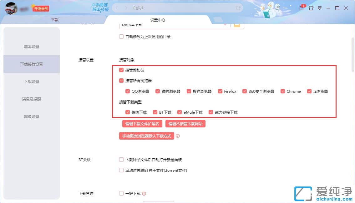 Win7系统下迅雷怎么关联浏览器