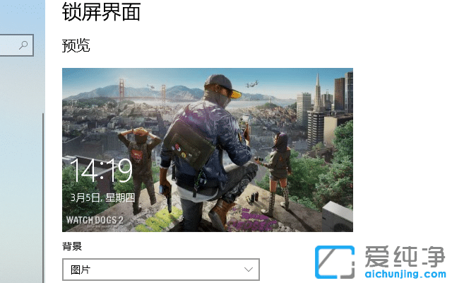 1583389801226002.png 怎么更改win10登录界面背景