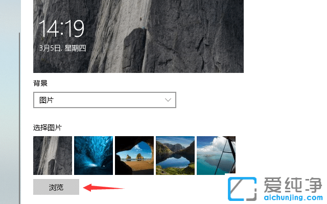 1583389796878493.png 怎么更改win10登录界面背景