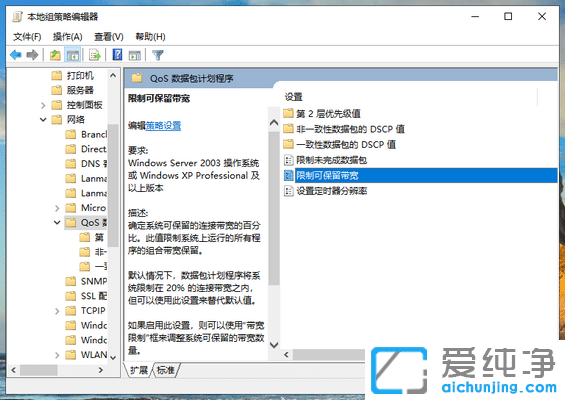1583736462446110.png Win10如何提高电脑网速