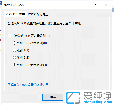 1583736412811149.png Win10如何提高电脑网速
