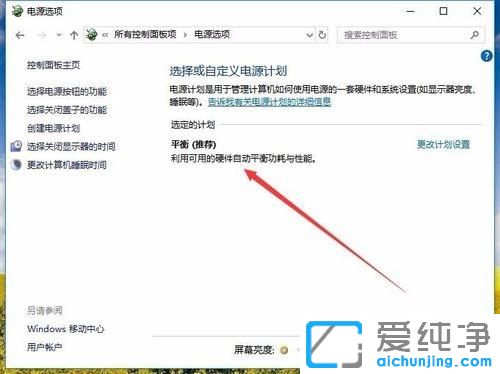 Win7系统电源计划没有高性能怎么办