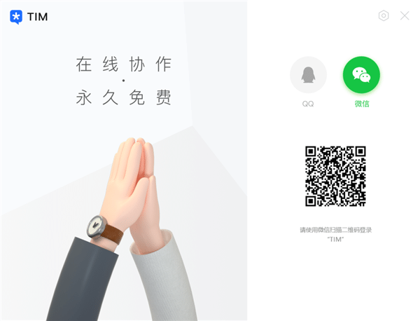 ��Ѷ�ڲ�ȫ��TIM 3.0��֧��΢�ŵ�¼