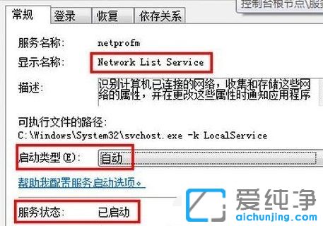 Win7系统网络连接红叉连不上网络怎么办