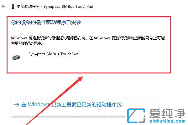 Win10电脑的触摸板用不了怎么办