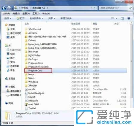 Win7系统找不到programdata文件夹