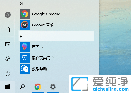 Win10怎么把开始菜单变透明