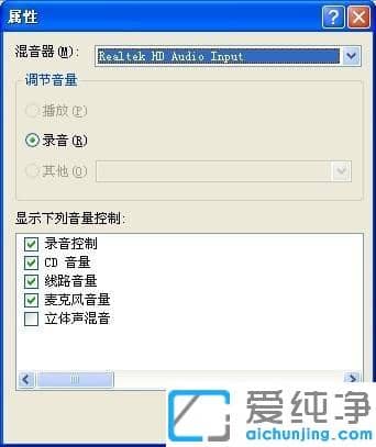 xp系统如何关闭麦克风