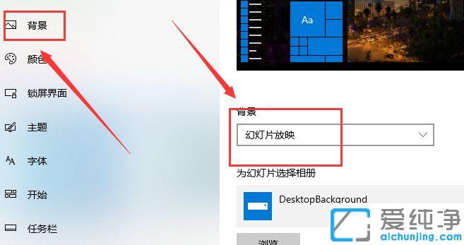 Win10壁纸如何自动切换