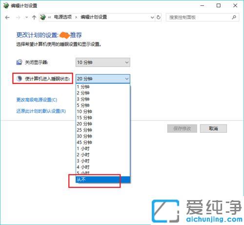 win10关闭自动锁屏设置方法