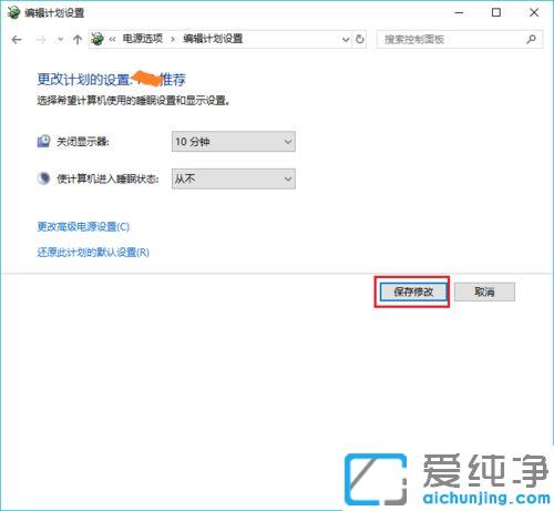 win10关闭自动锁屏设置方法