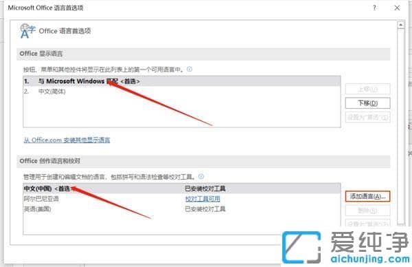 Win10系统下office显示英文怎么改成中文
