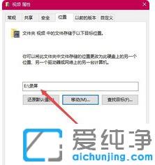 Win10系统怎么修改视频默认的保存位置