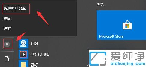Win10怎么删除账户头像记录