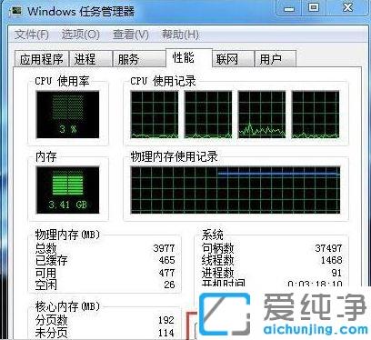 Win7系统怎么看cpu实时频率