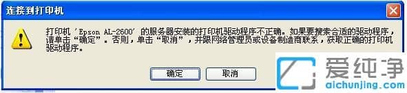 Win7系统连接共享打印机提示找不到驱动怎么办
