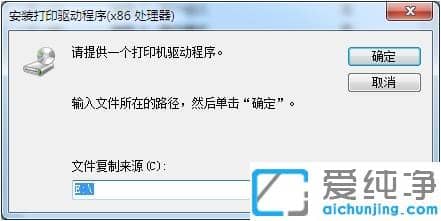 Win7系统连接共享打印机提示找不到驱动怎么办