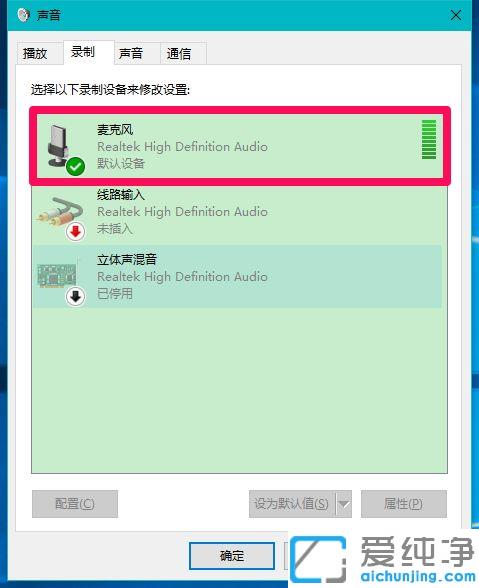 Win7系统麦克风没有声音怎么办