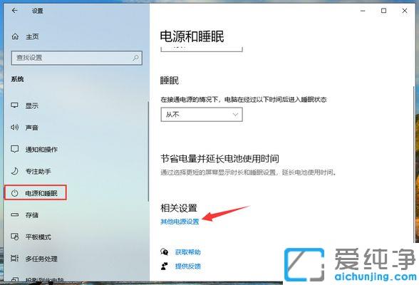 Win10系统怎么调电源高性能
