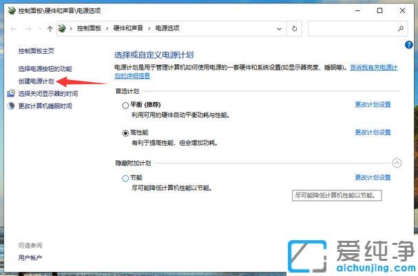 Win10系统怎么调电源高性能