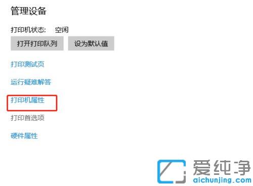 Win10如何查看共享打印机ip地址