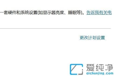 Win10电脑怎样打开高性能模式