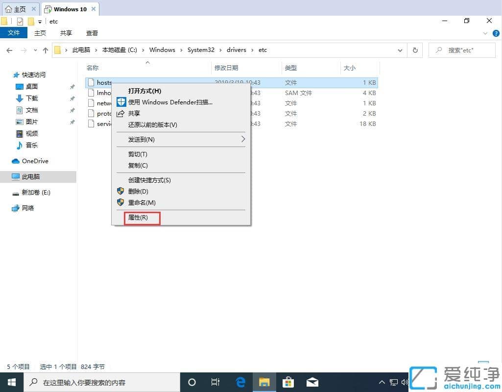 Win10系统如何更改hosts文件