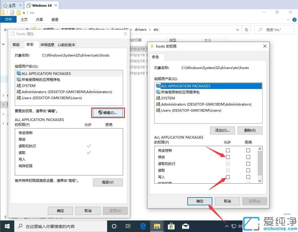 Win10系统如何更改hosts文件